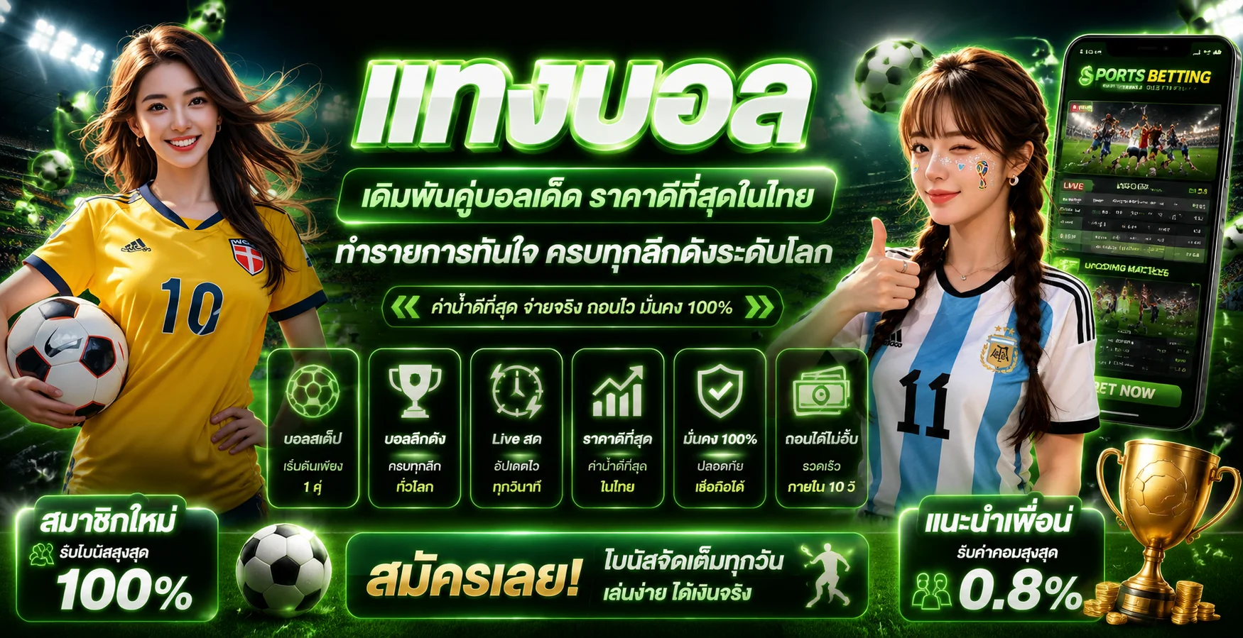 แทงบอลออนไลน์ MAA69 ผลบอลสดและราคาต่อรองบอลทุกลีก